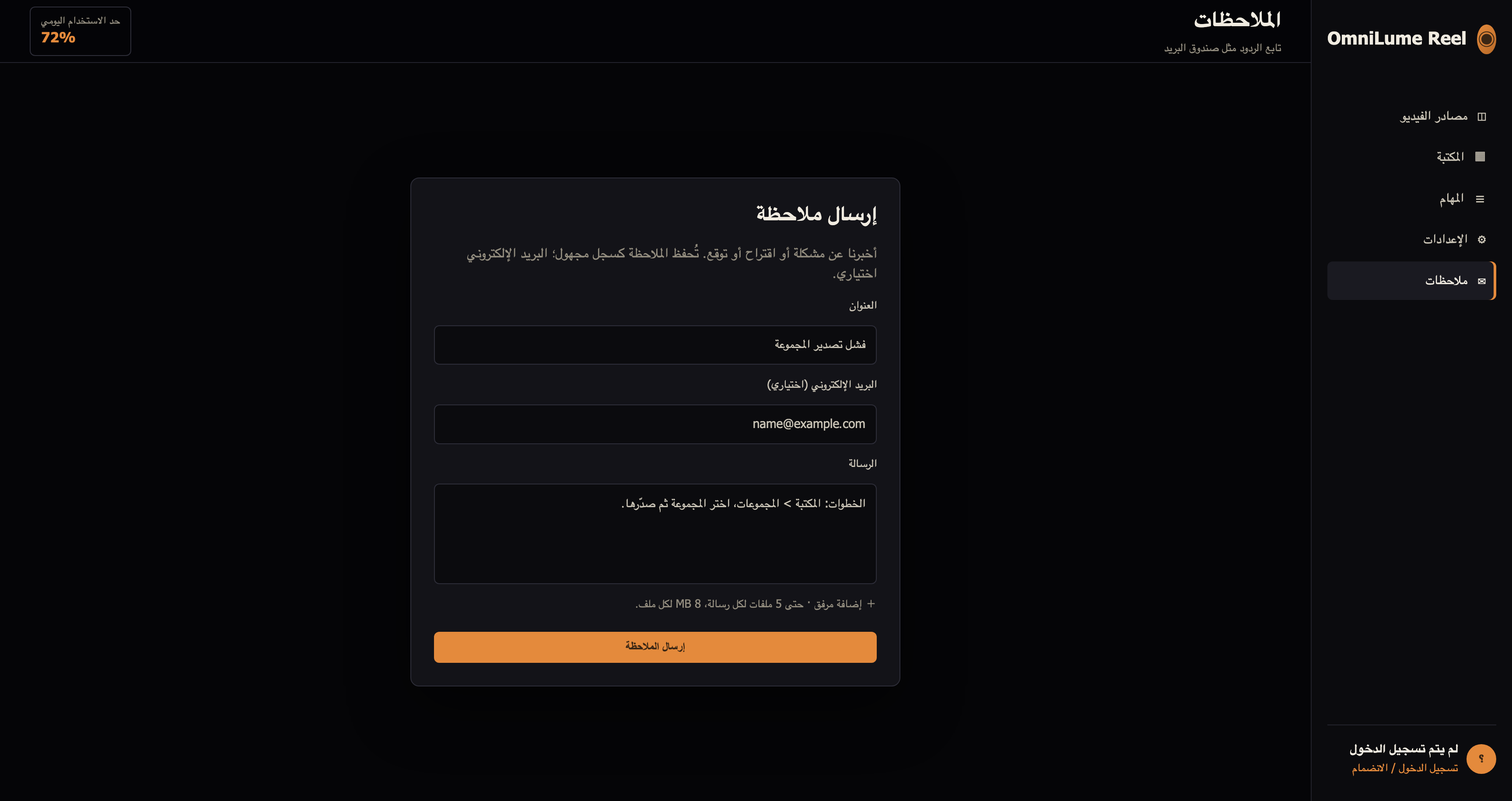 إرسال ملاحظة