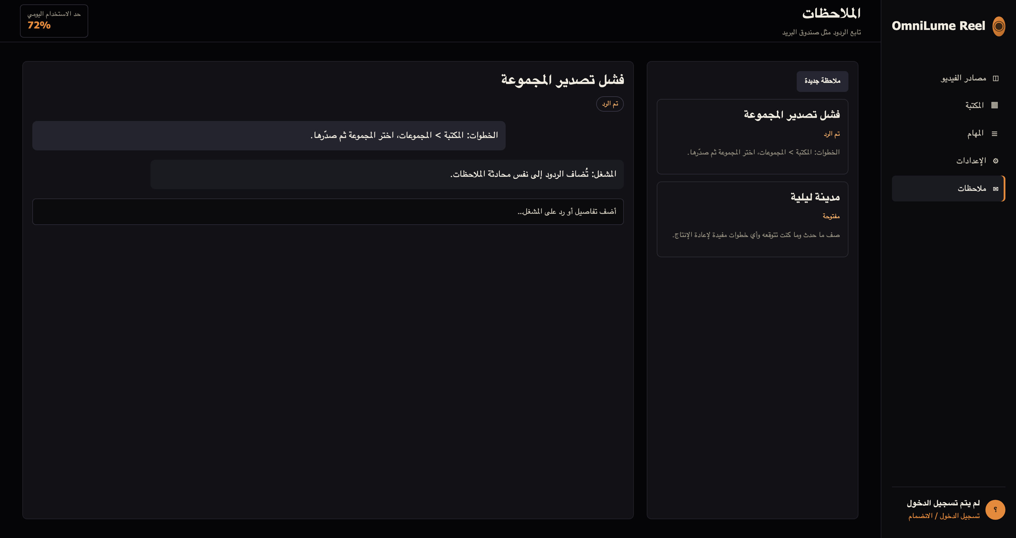 الملاحظات