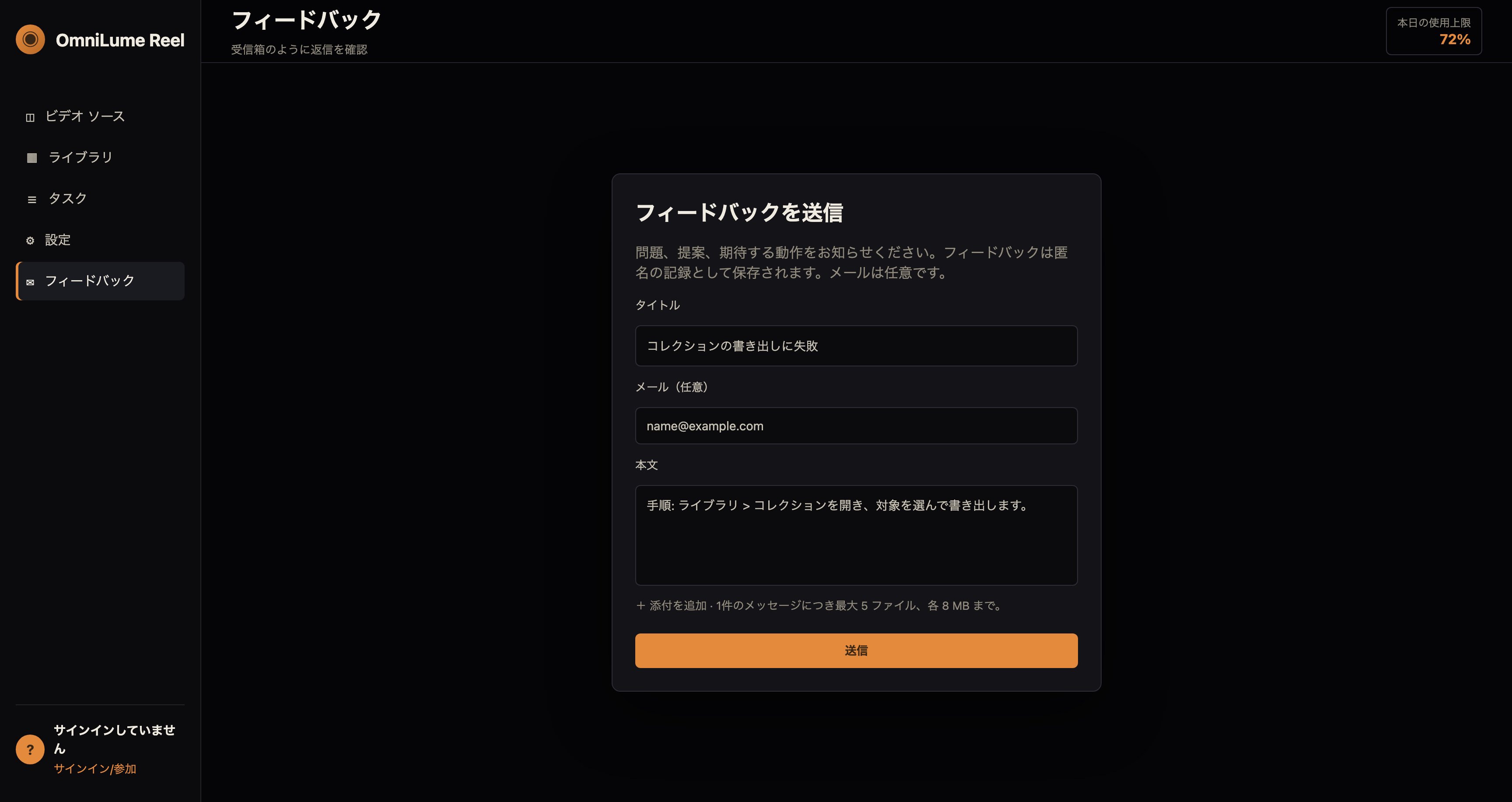 フィードバックを送信