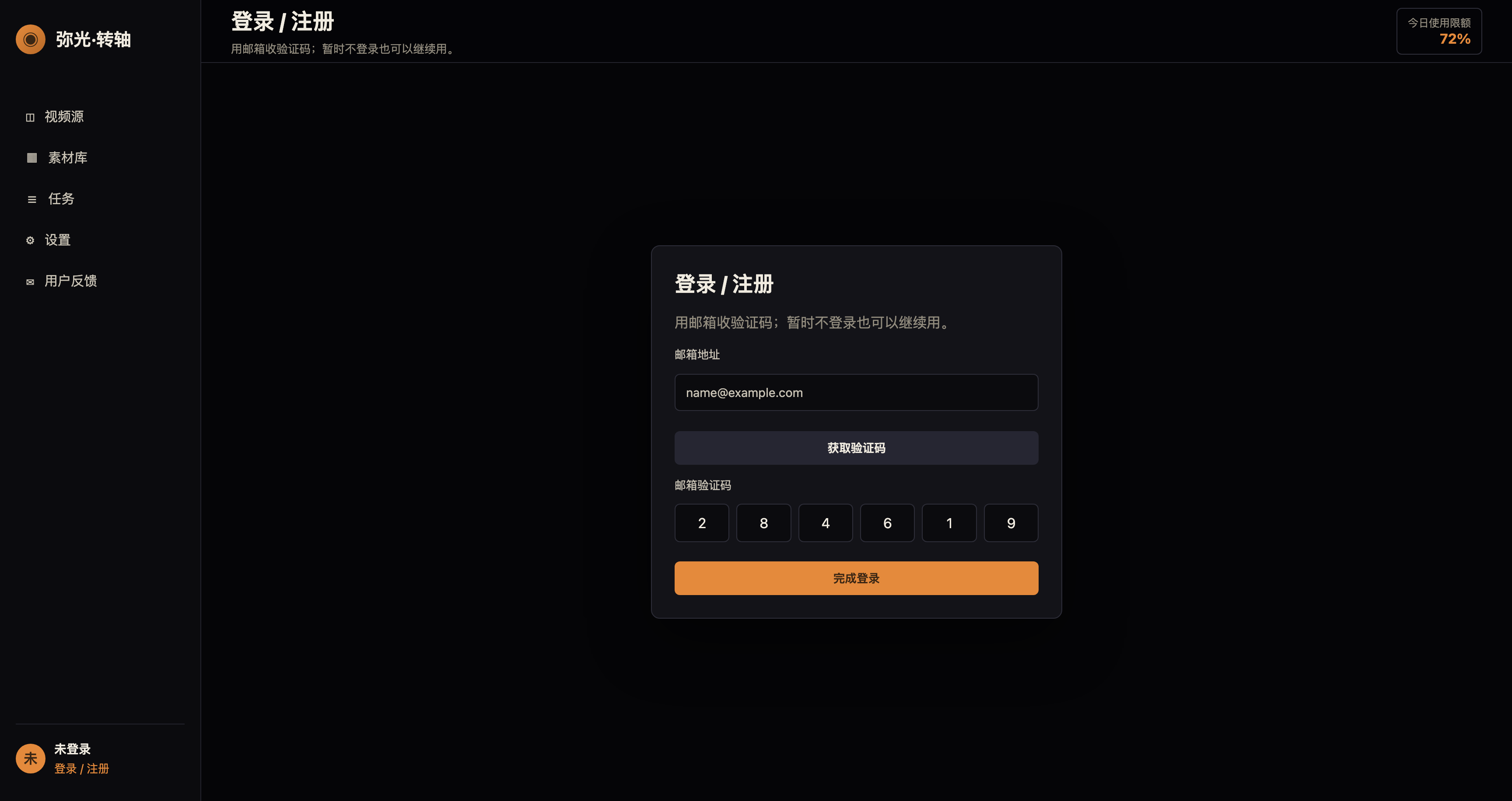 登录注册入口