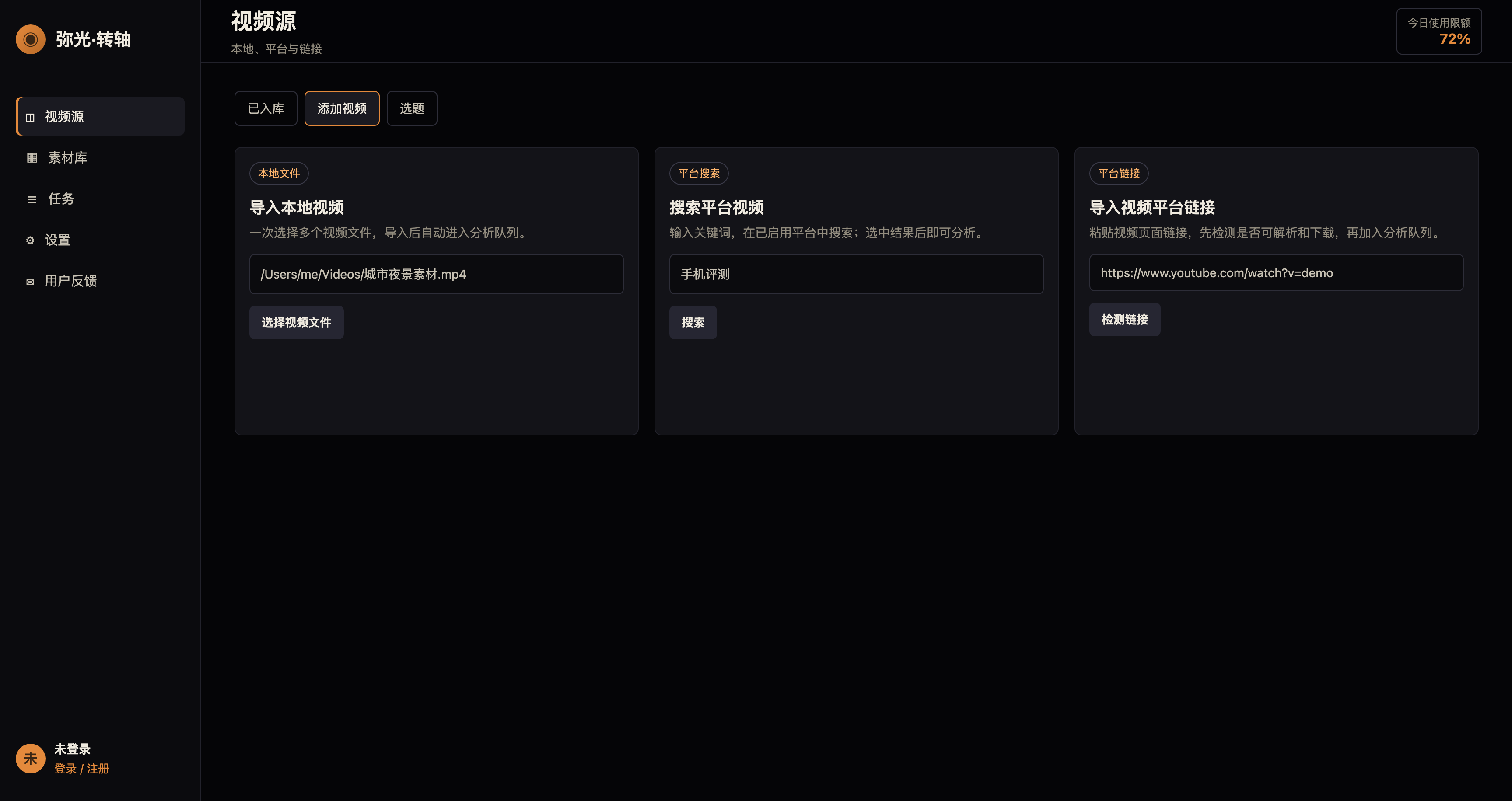 添加视频入口